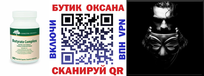 Бутират бутик Минеральные Воды
